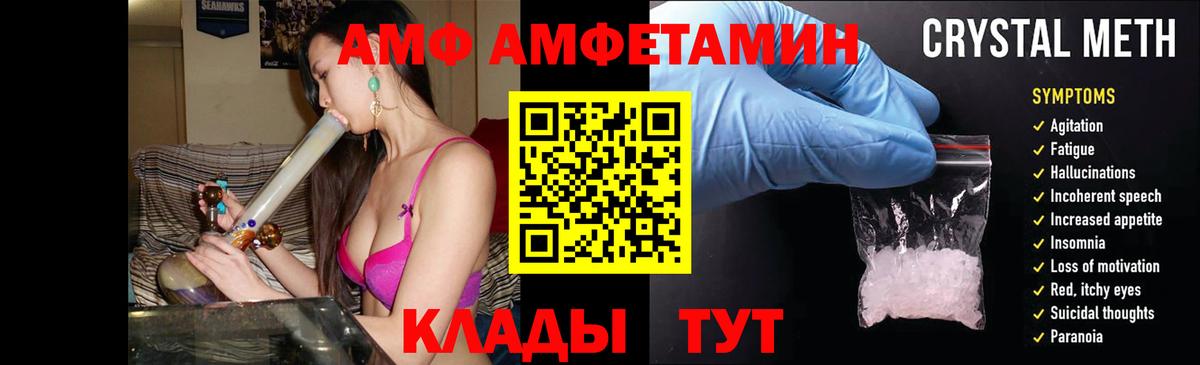Amphetamine Розовый Ахтубинск