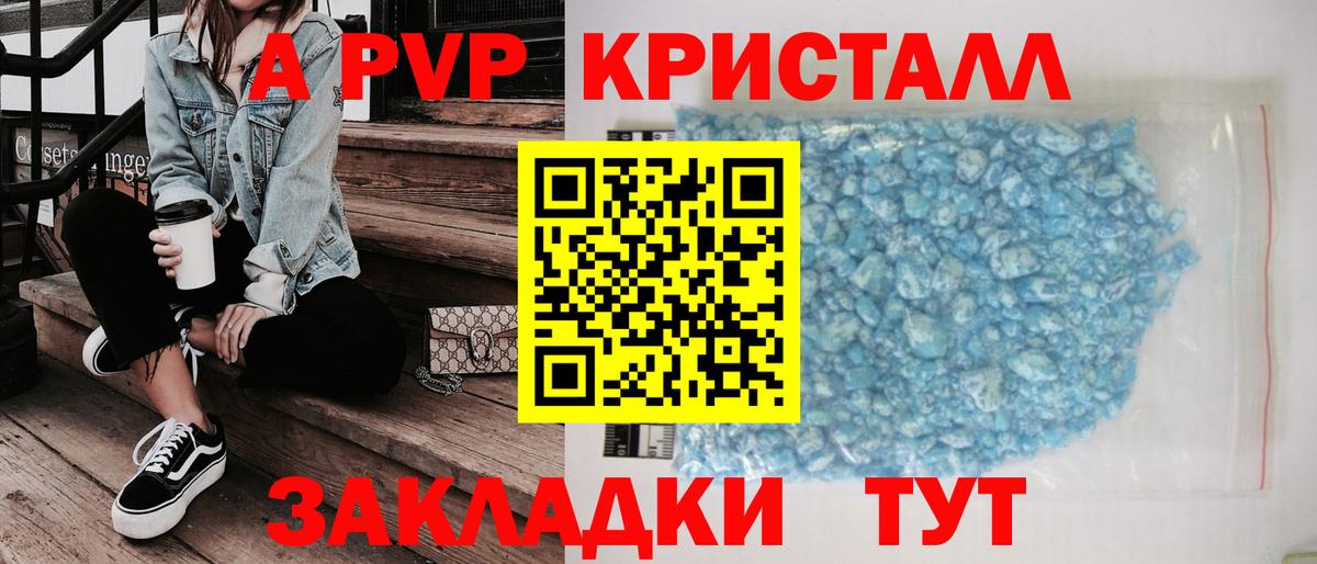 А ПВП Crystall Ахтубинск
