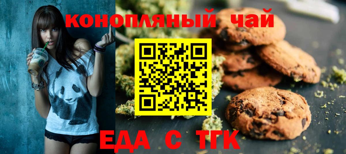 Еда ТГК конопля  Вход с VPN  Ахтубинск 