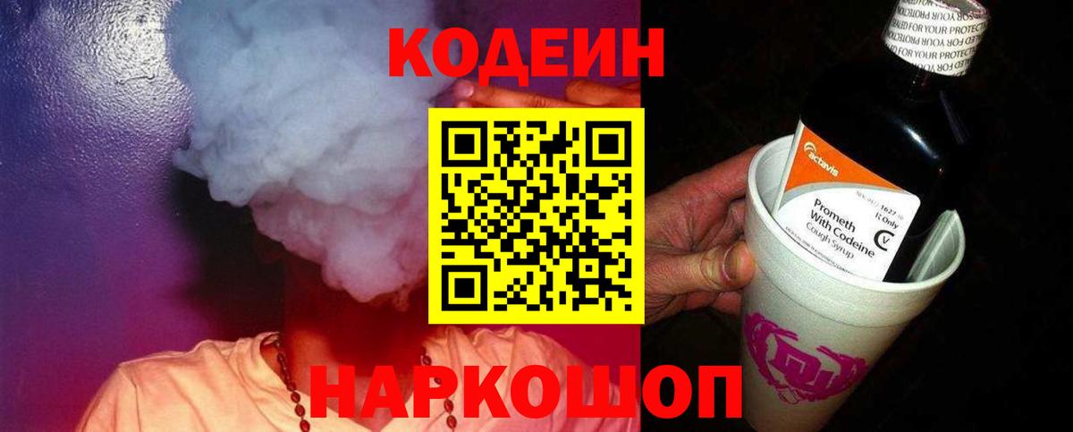 Кодеин напиток Lean (лин) Ахтубинск