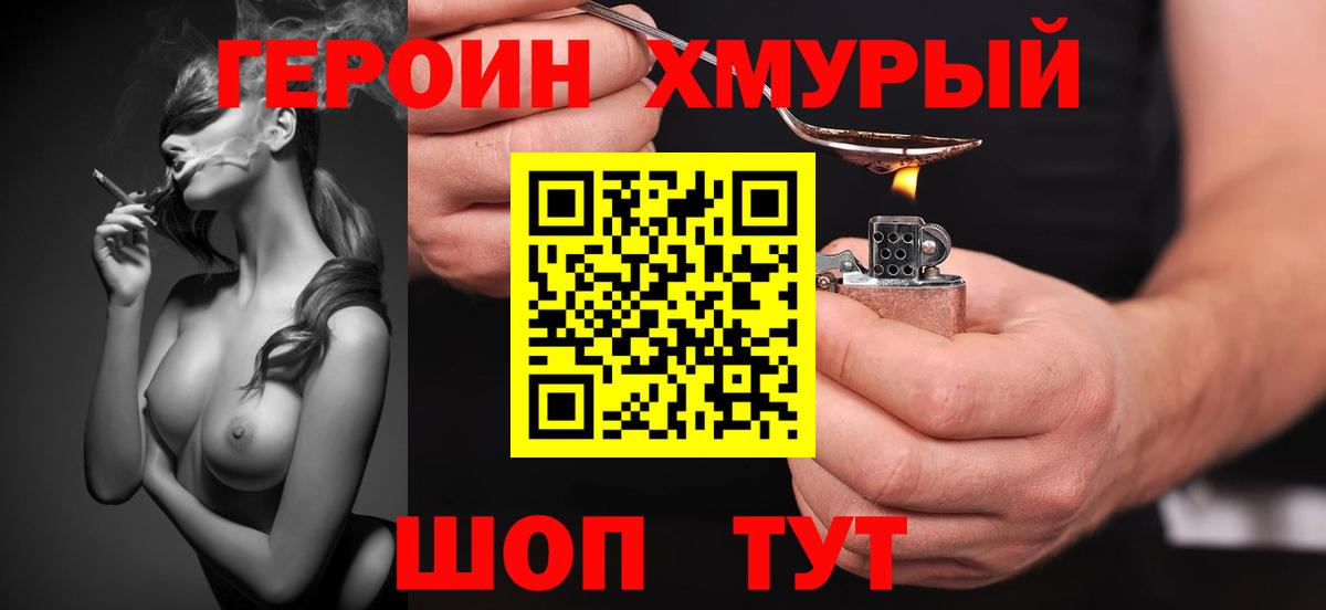 Героин гречка Ахтубинск