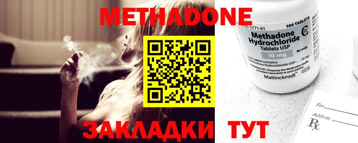 Ахтубинск  МЕТАДОН белоснежный  Метадон methadone  Вход с VPN 